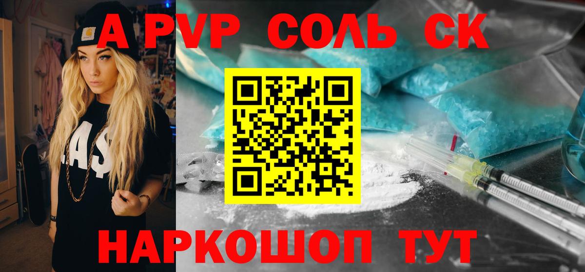 А ПВП  Alfa_PVP Crystall  Вход с VPN  Alfa_PVP крисы CK  что такое   Электросталь 