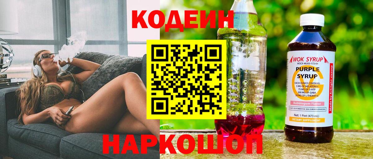 Кодеиновый сироп Lean напиток Lean (лин)  Вход с VPN  где найти   Электросталь  Codein напиток Lean (лин) 