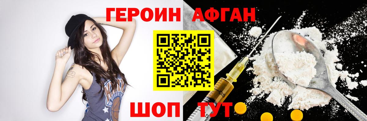 Героин Афган Электросталь
